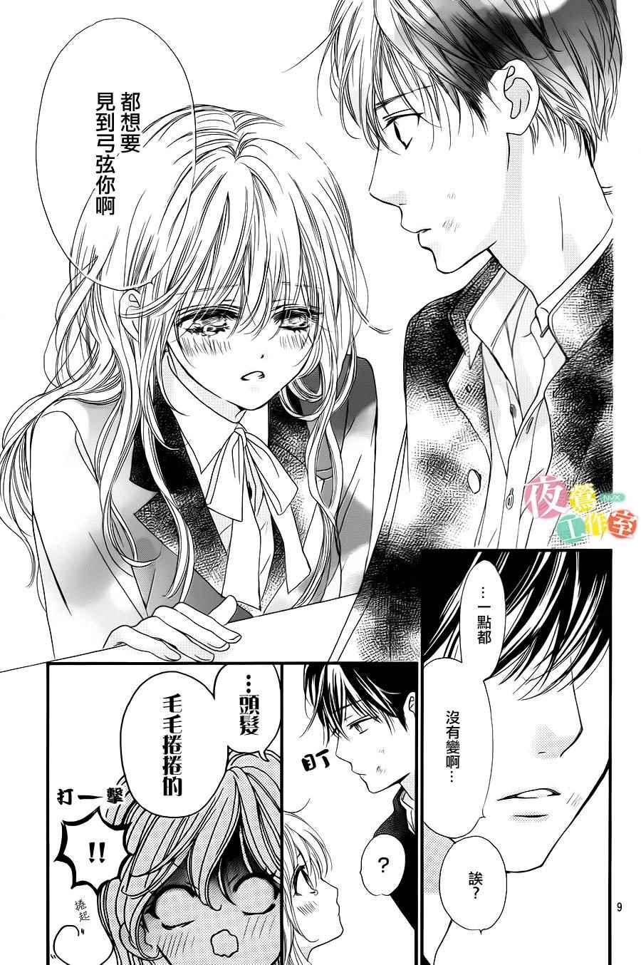 我与花的忧郁漫画,第3话4图