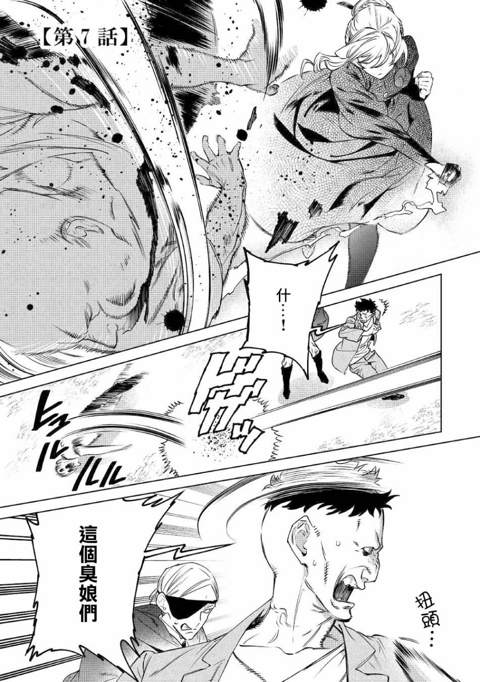 最后再拜托您一件事可以吗漫画,第7话1图