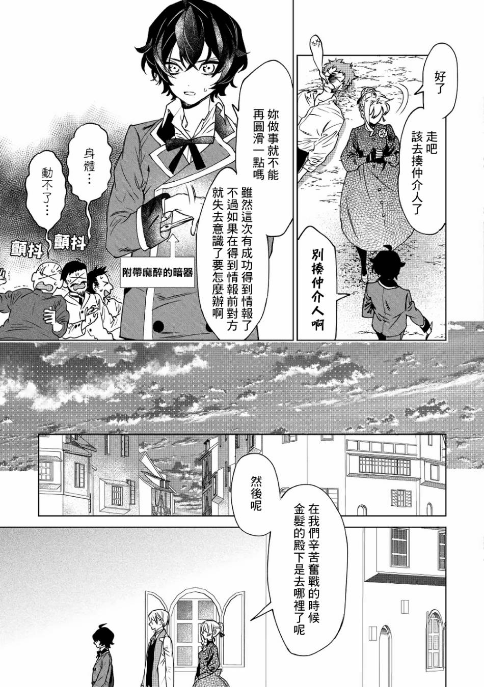 最后再拜托您一件事可以吗漫画漫画,第7话1图