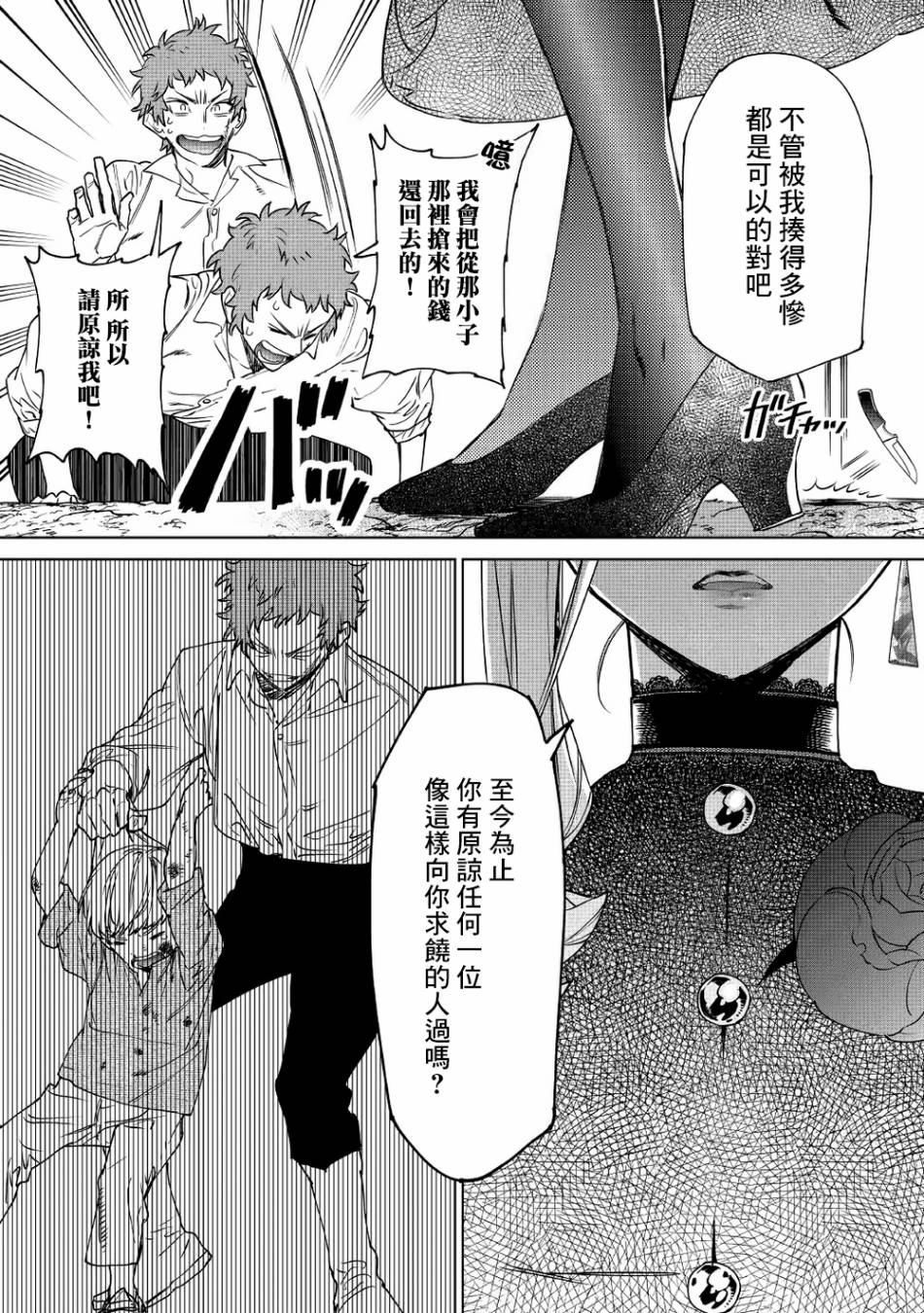 最后再拜托您一件事可以吗漫画,第7话3图