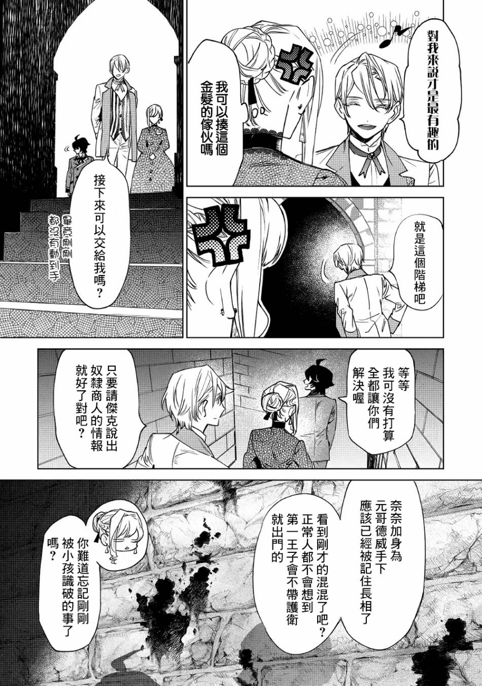 最后再拜托您一件事可以吗漫画漫画,第7话4图