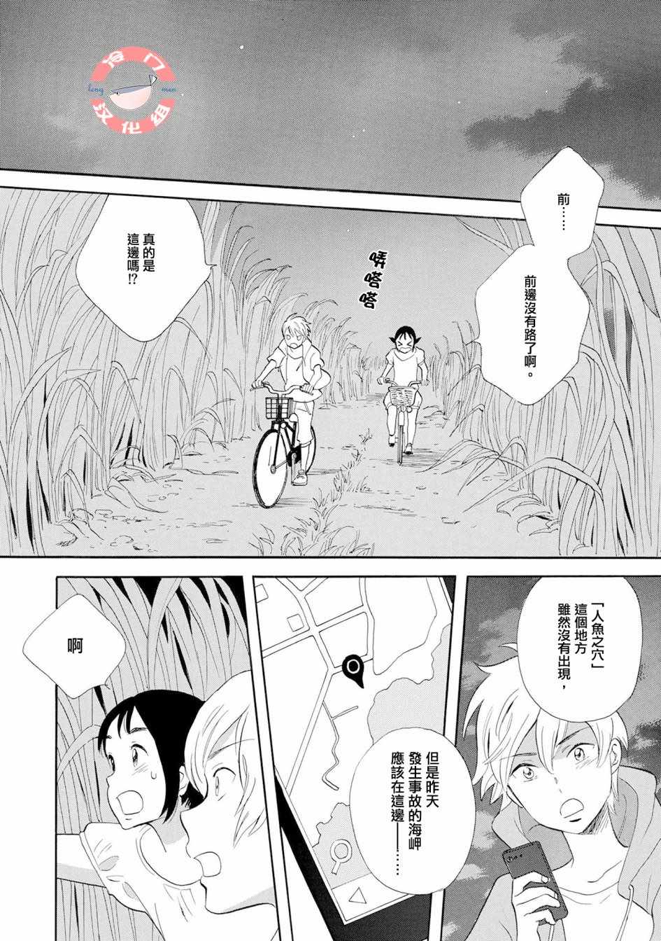 人鱼王子漫画,第6话3图