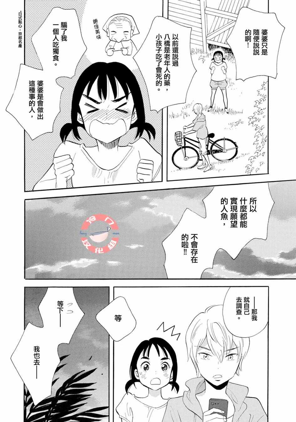 人鱼王子漫画,第6话1图