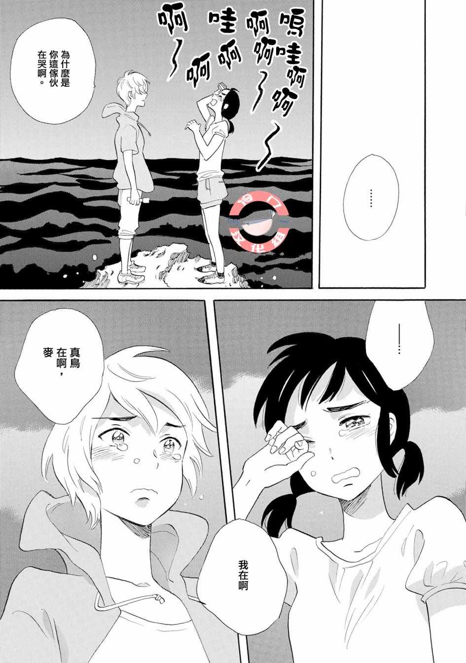 人鱼王子漫画,第6话5图