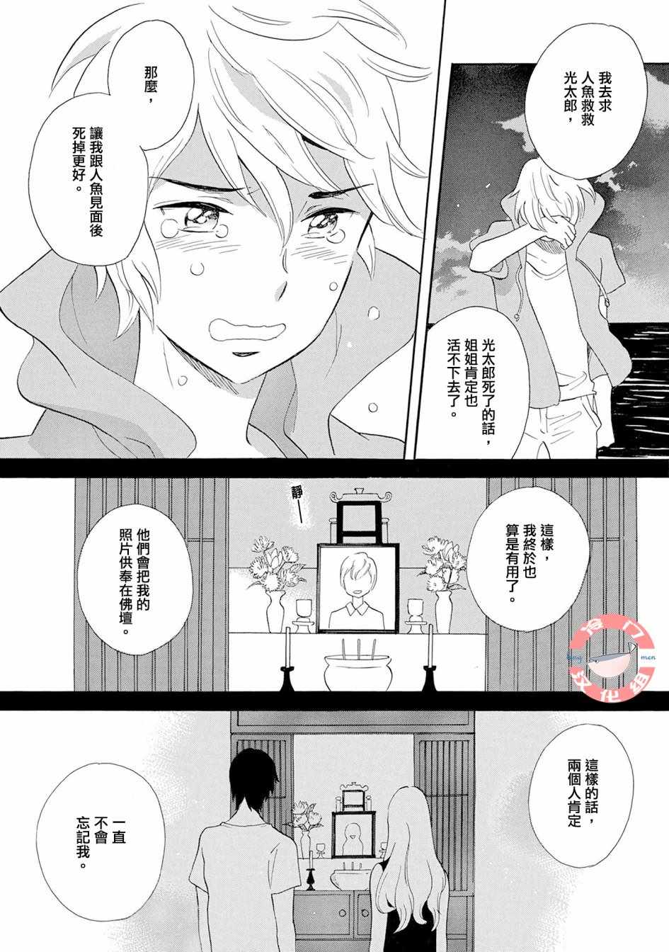 人鱼王子漫画,第6话4图