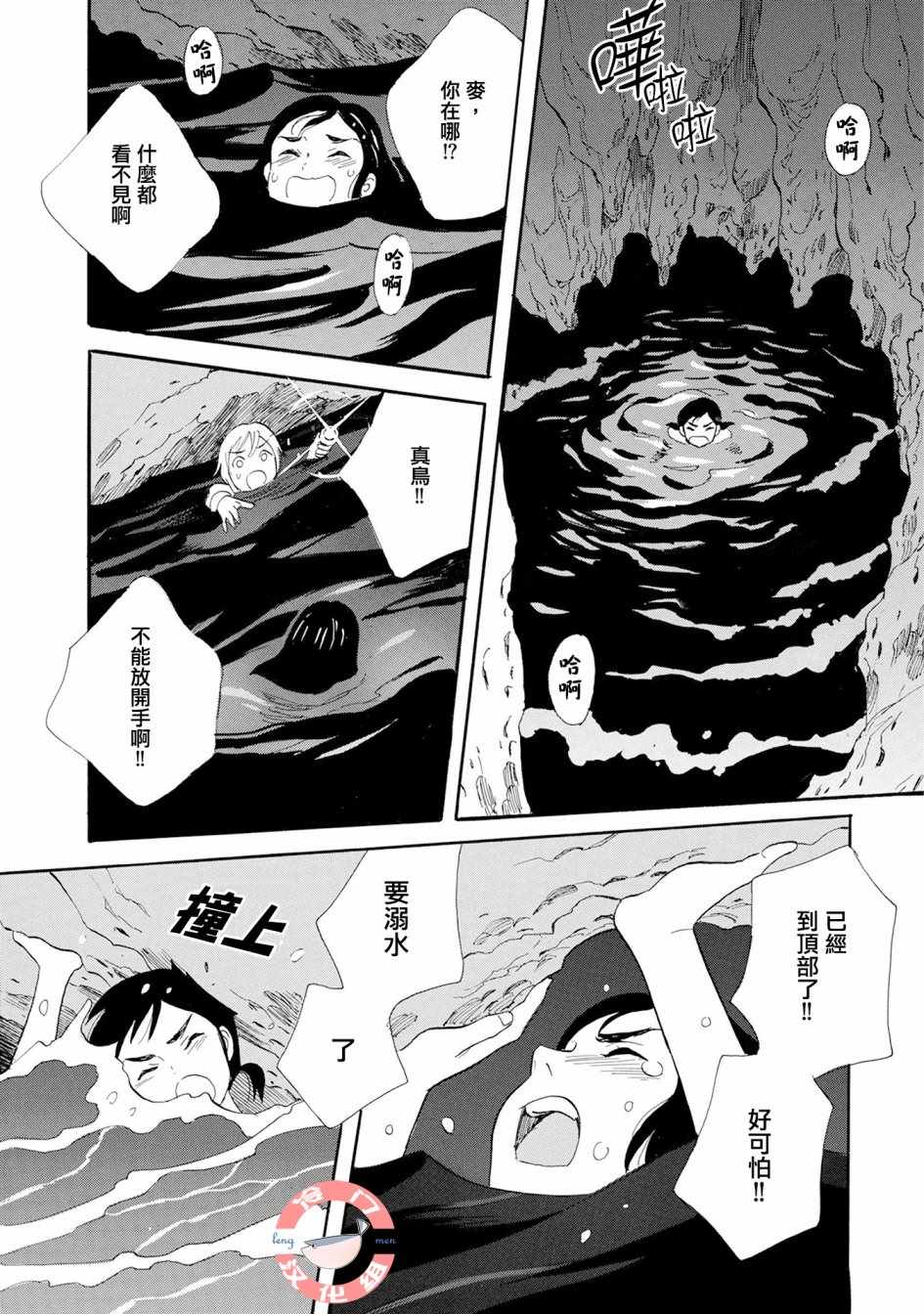 人鱼王子漫画,第6话4图