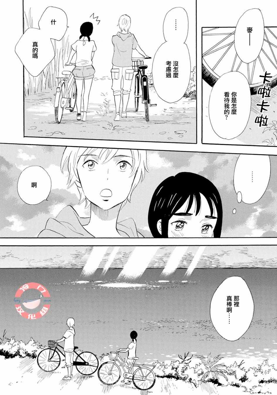 人鱼王子漫画,第6话5图