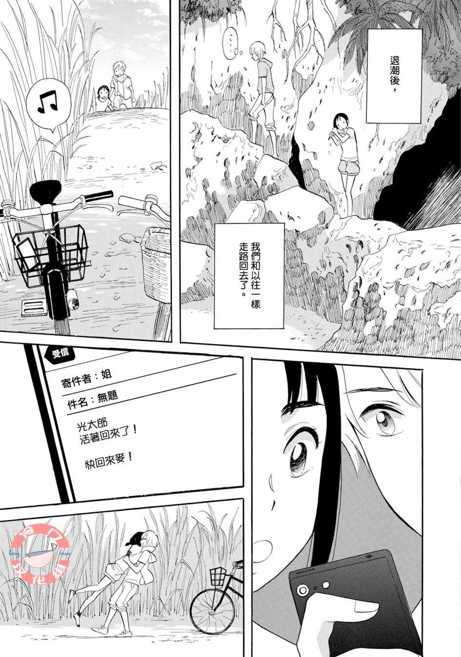 人鱼王子漫画,第6话4图