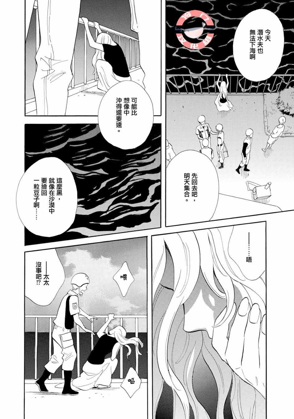 人鱼王子漫画,第6话3图