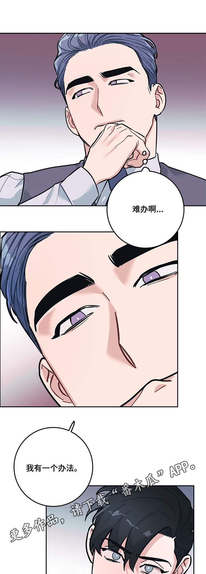 随行执事漫画漫画免费漫画,第7章：提议1图