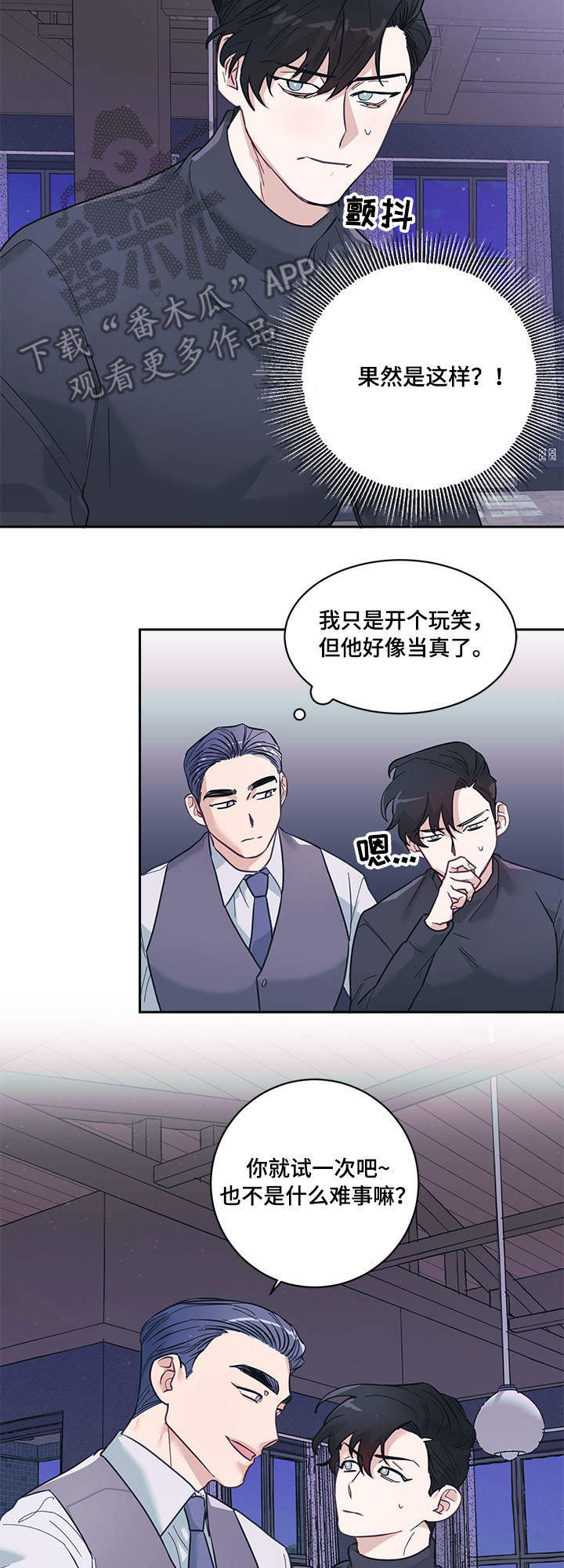 随行执事漫画漫画免费漫画,第7章：提议1图