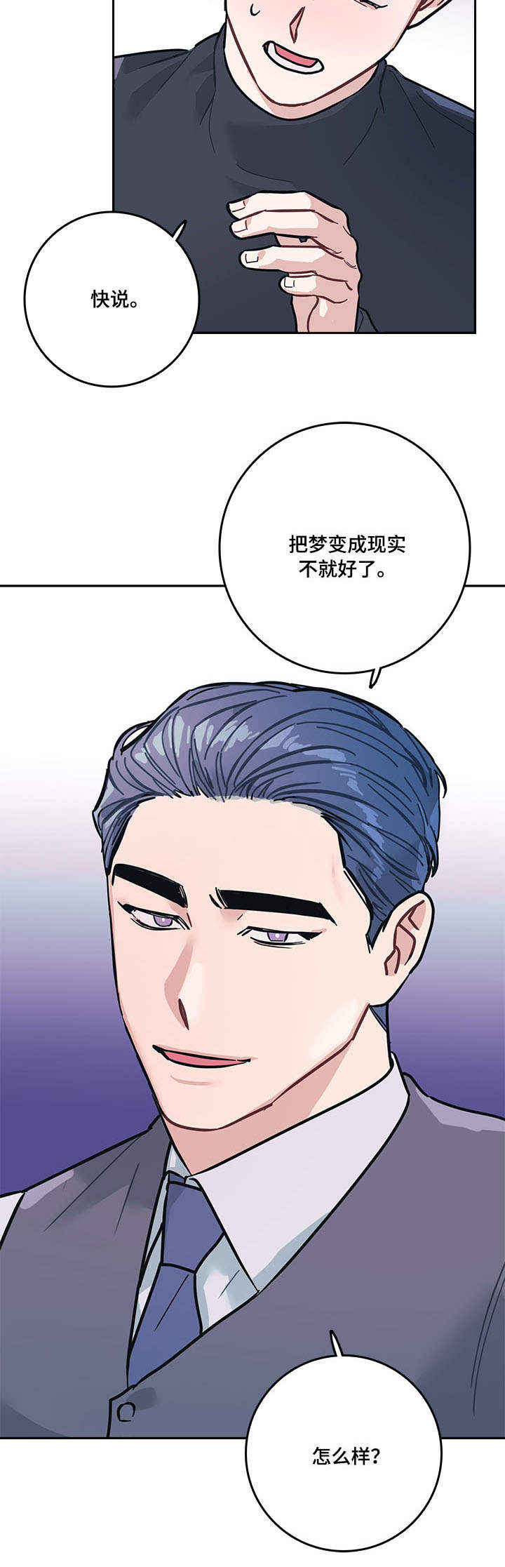 随行执事漫画漫画免费漫画,第7章：提议2图