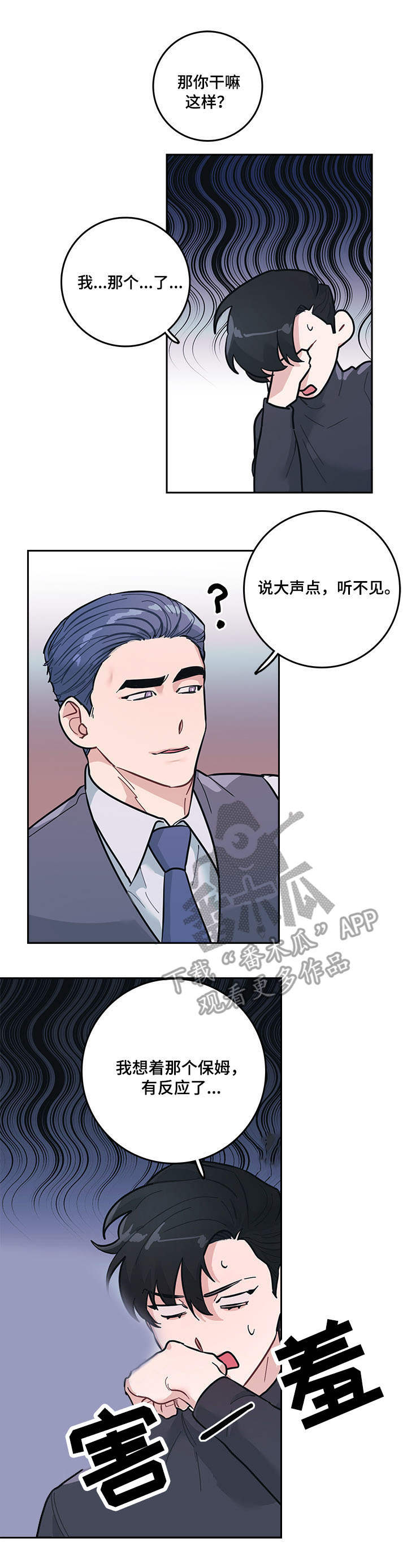 随行执事漫画,第7章：提议4图