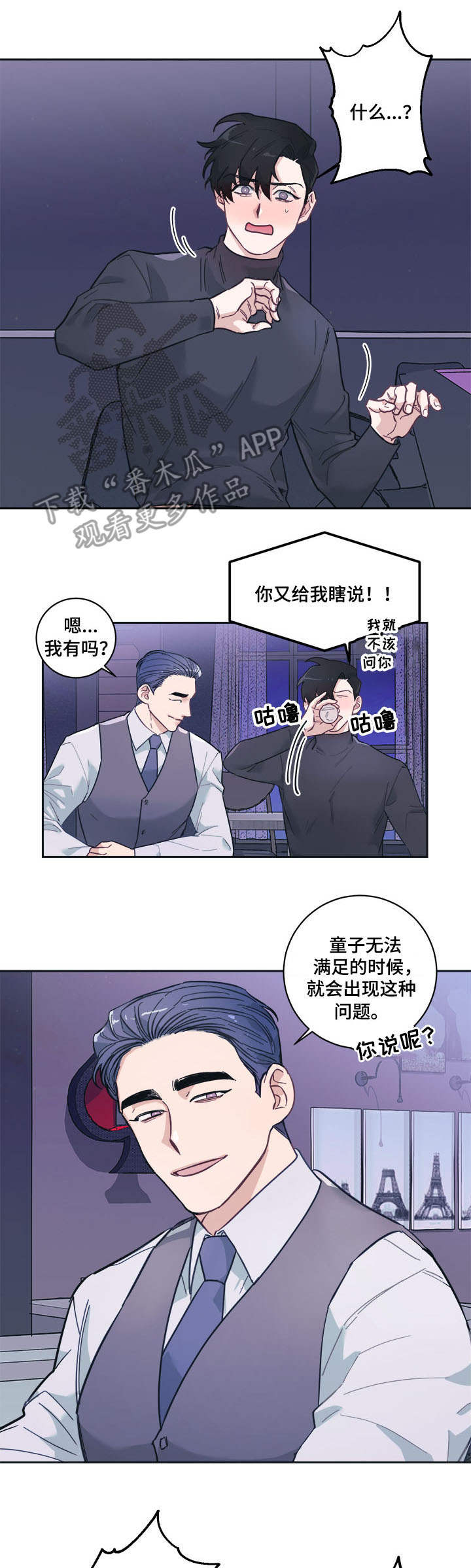 随行执事漫画漫画免费漫画,第7章：提议3图