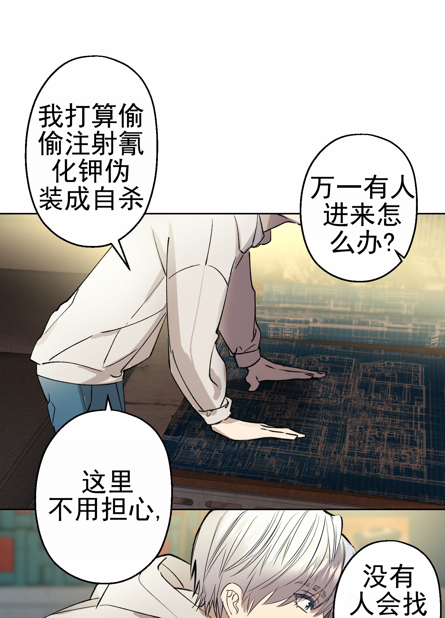 救援明天到达漫画,第3话1图