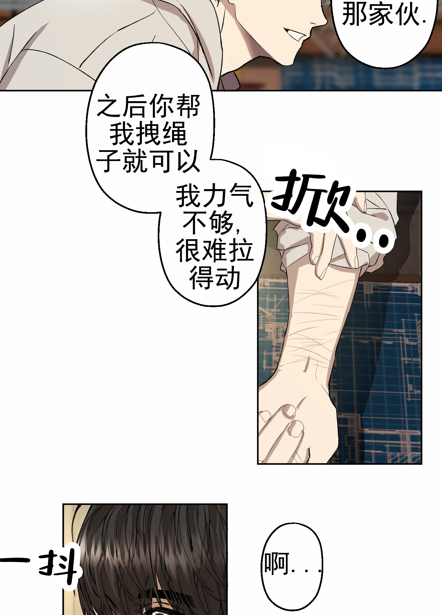 救援明天到达漫画,第3话2图