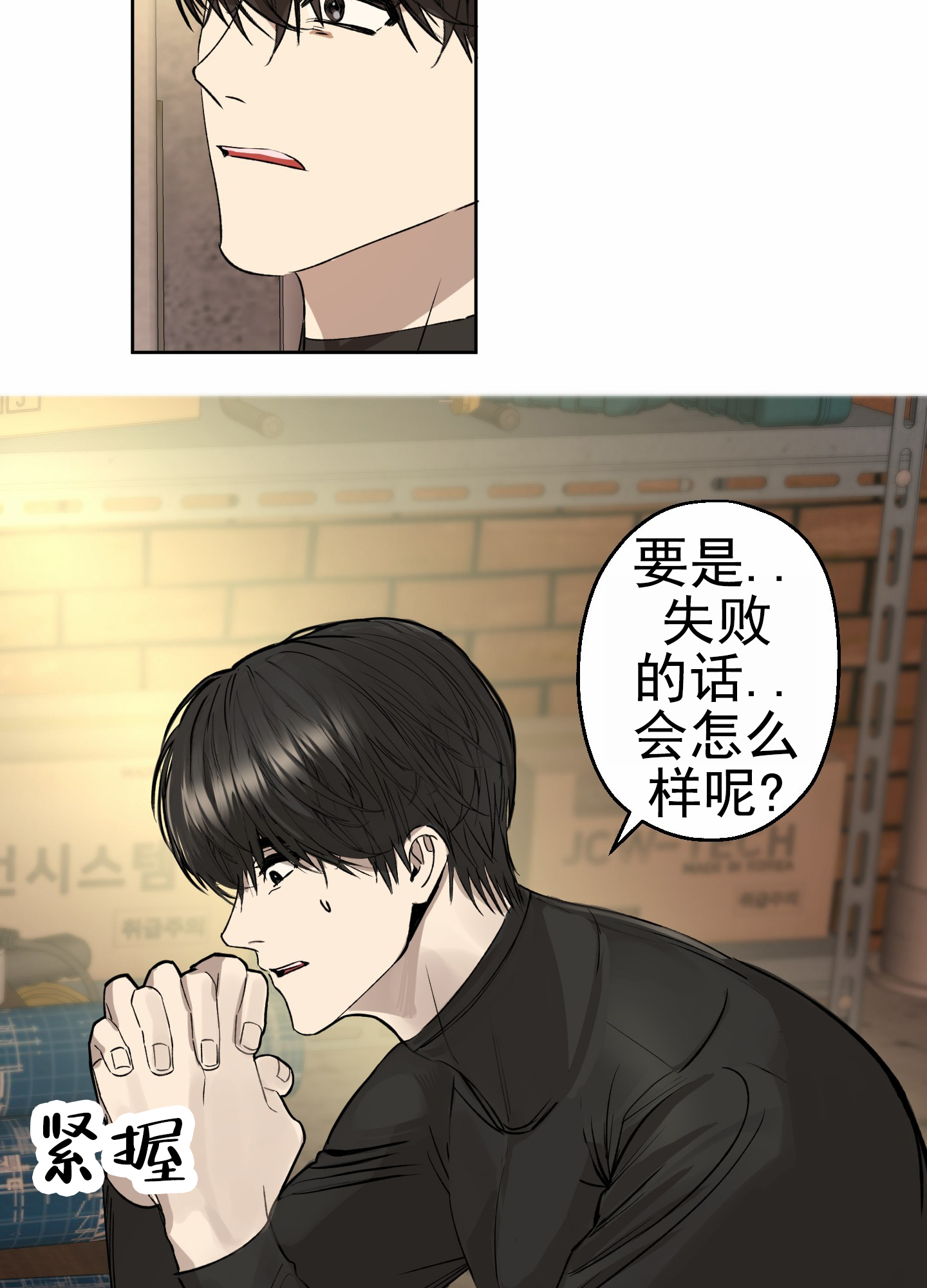 救援明天到达漫画,第3话3图