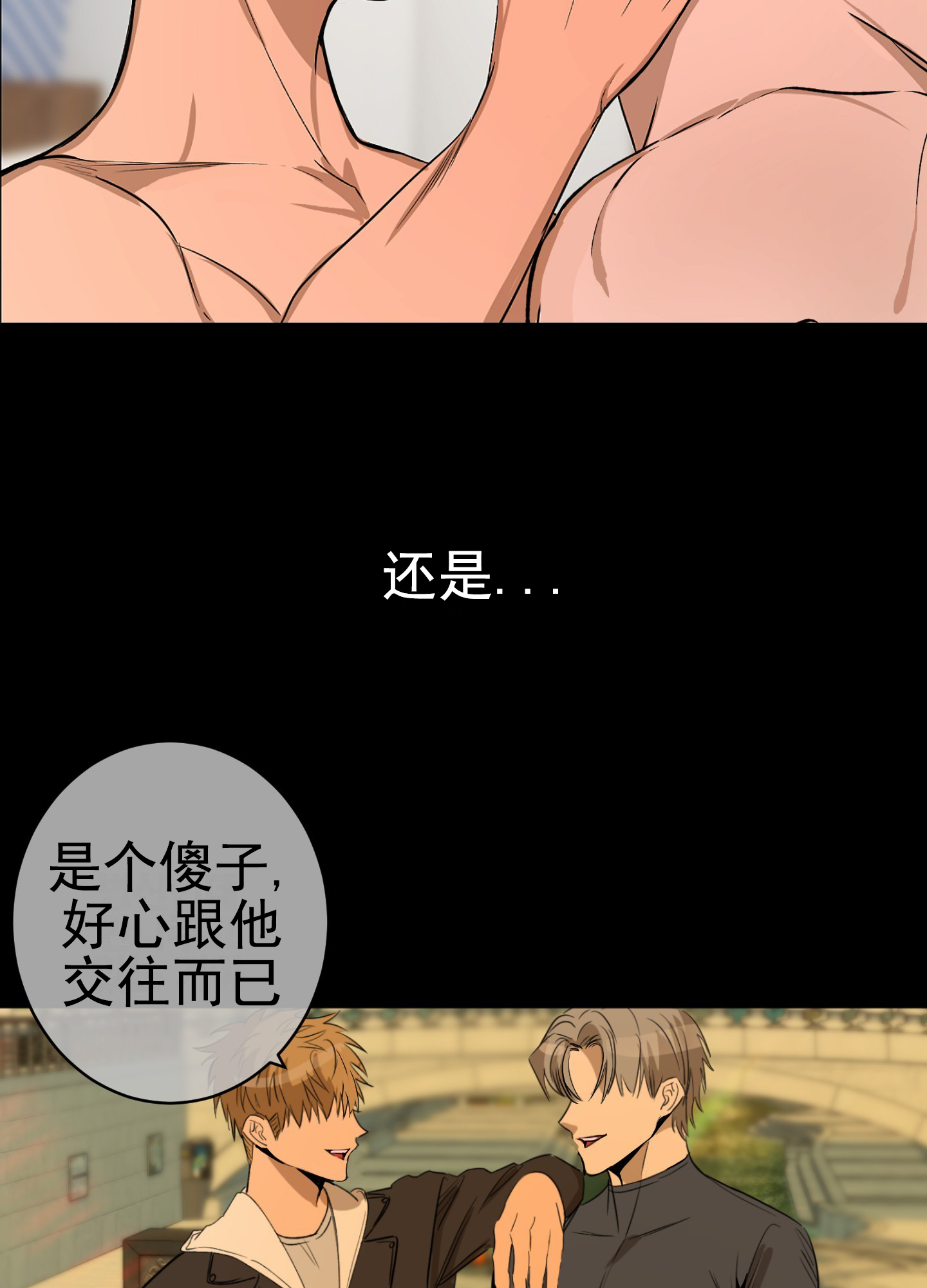 今天的救援漫画,第1话3图