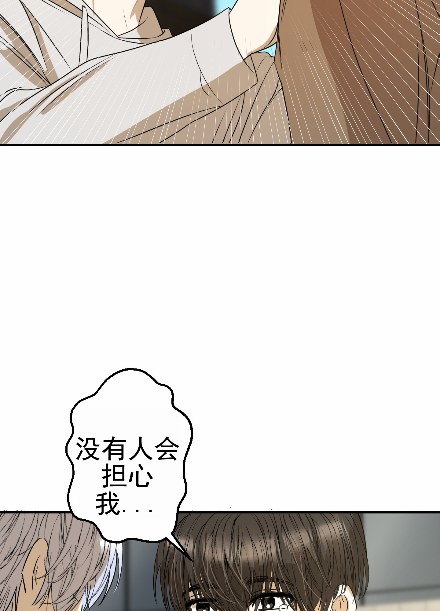 今天的救援漫画,第2话3图