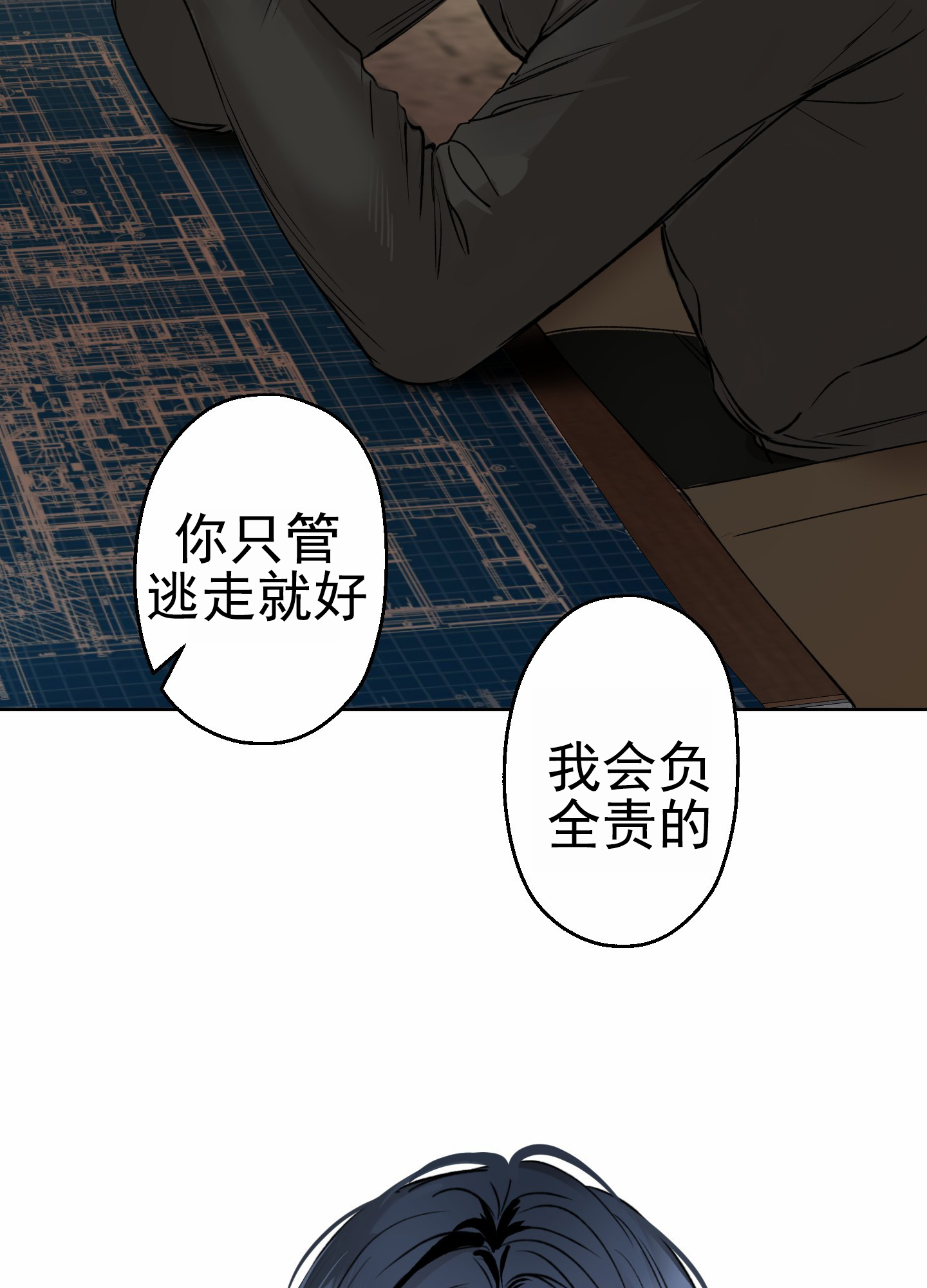 救援明天到达漫画,第3话4图