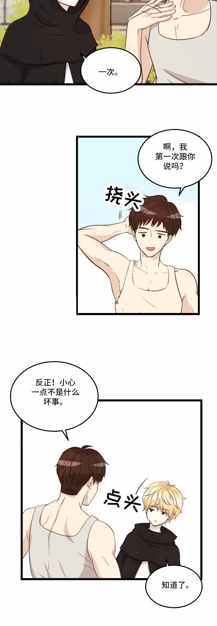 与王子假扮情侣漫画,第11话3图