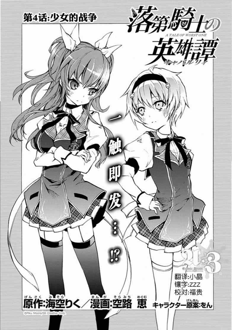 落第骑士的英雄谭漫画,第4话1图