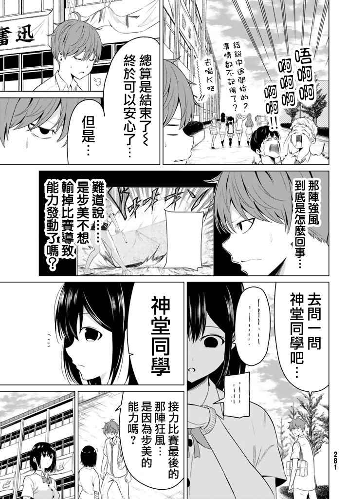 世界还是女友这是个问题漫画,第9话4图