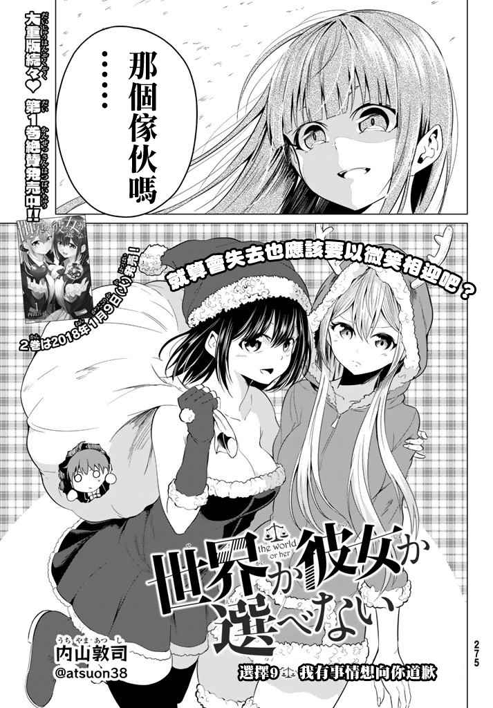 世界还是女友这是个问题漫画,第9话3图