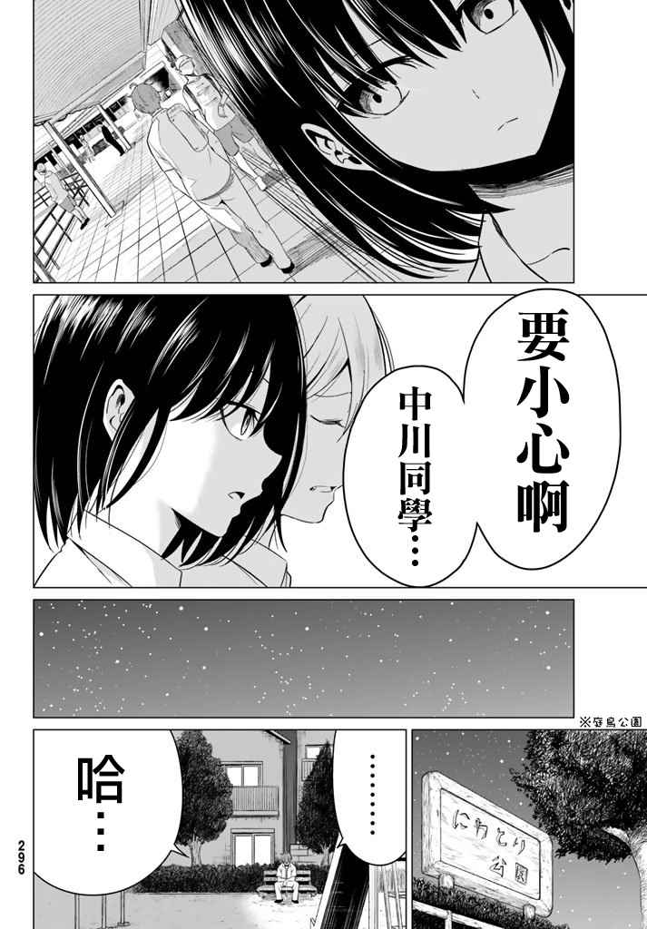 世界还是女友这是个问题漫画,第9话4图