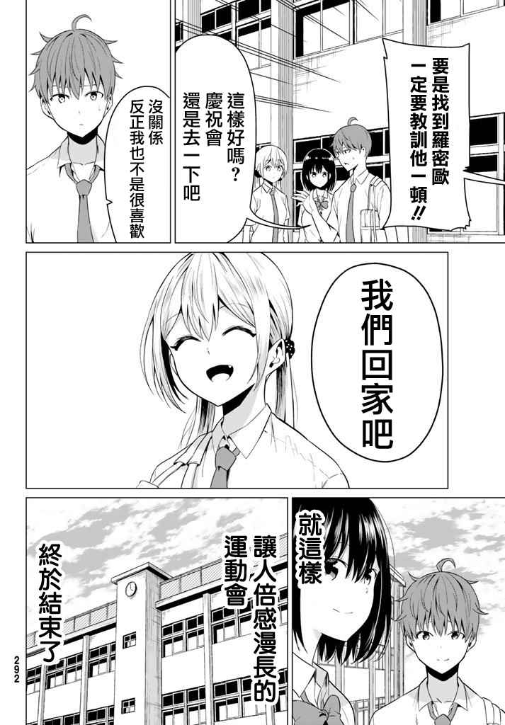 世界还是女友这是个问题漫画,第9话5图