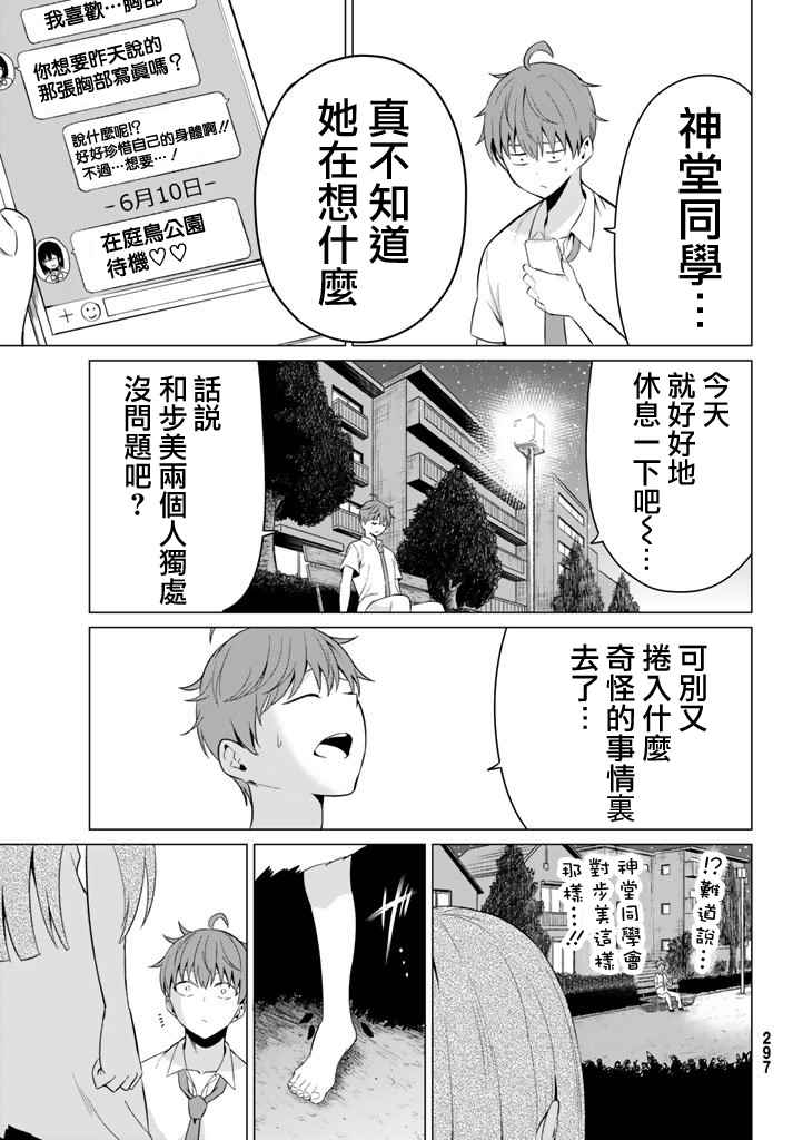 世界还是女友这是个问题漫画,第9话5图