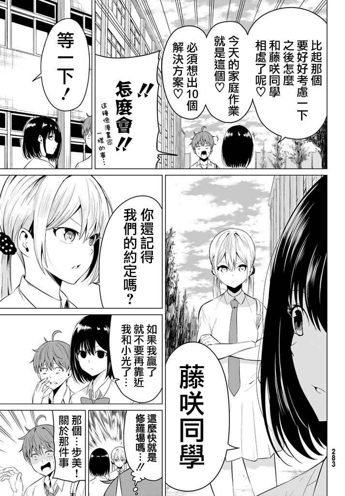 世界还是女友这是个问题漫画,第9话1图