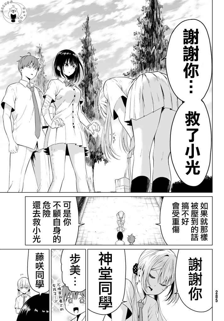 世界还是女友这是个问题漫画,第9话3图