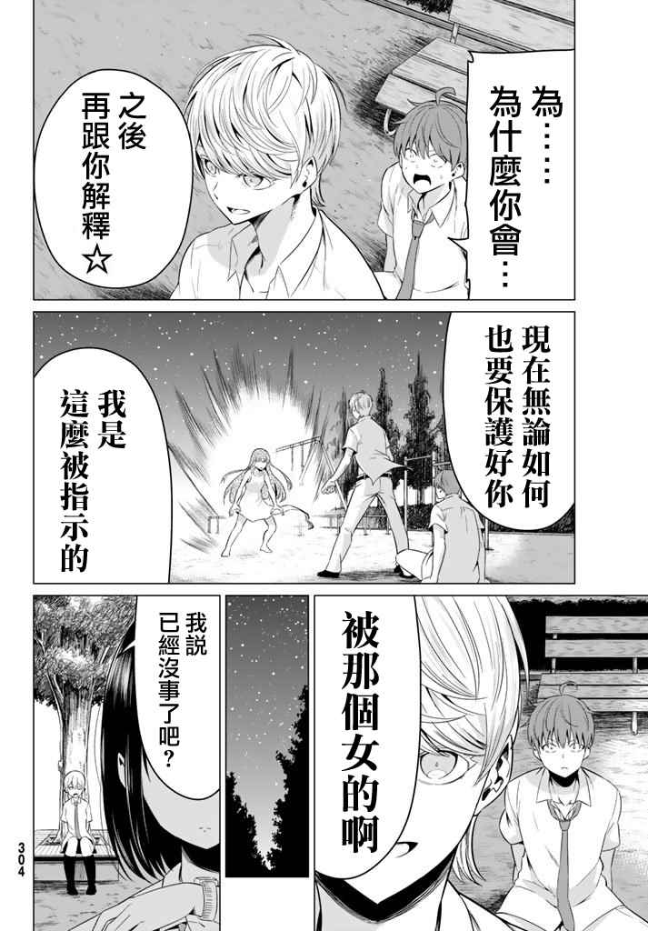 世界还是女友这是个问题漫画,第9话2图