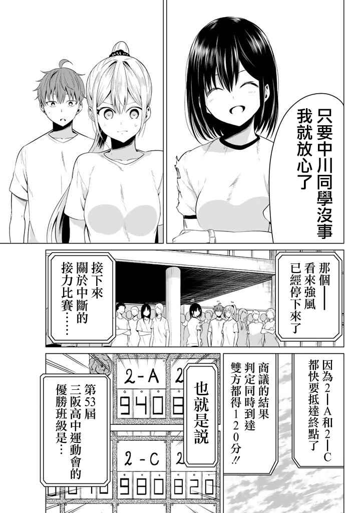 世界还是女友这是个问题漫画,第9话5图