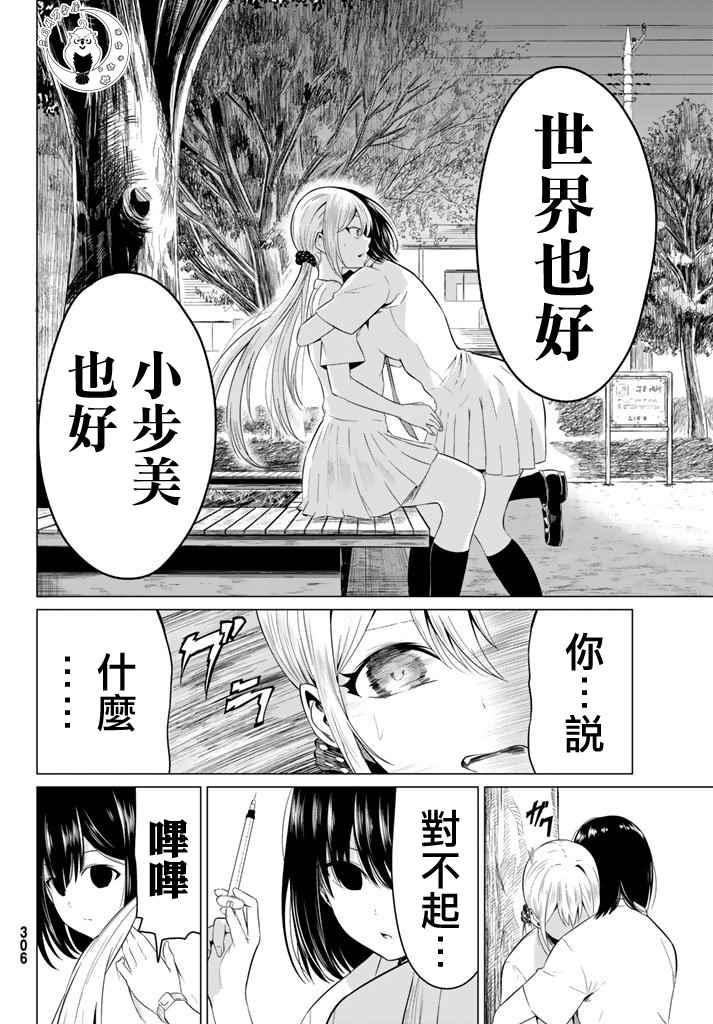 世界还是女友这是个问题漫画,第9话4图