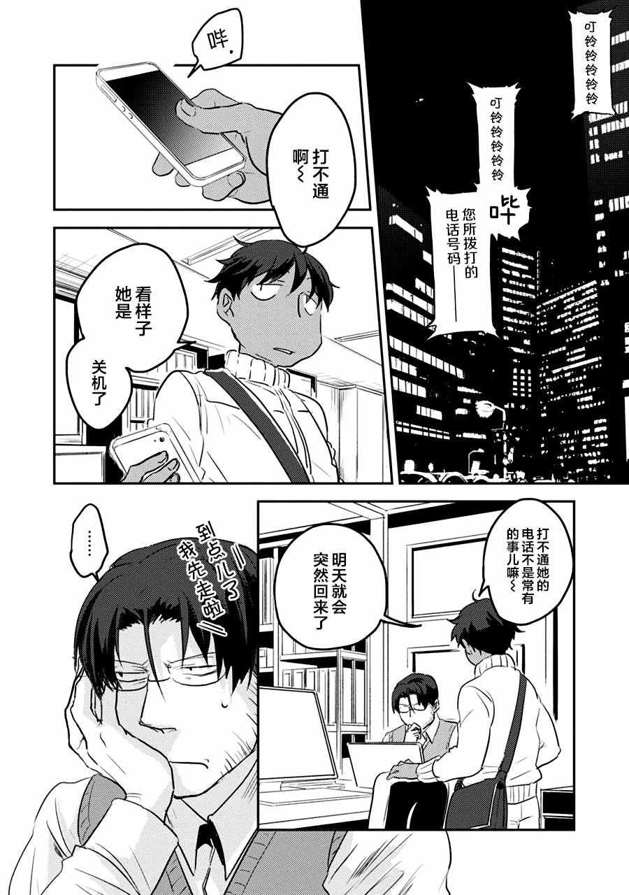 杀爱漫画,第7话2图