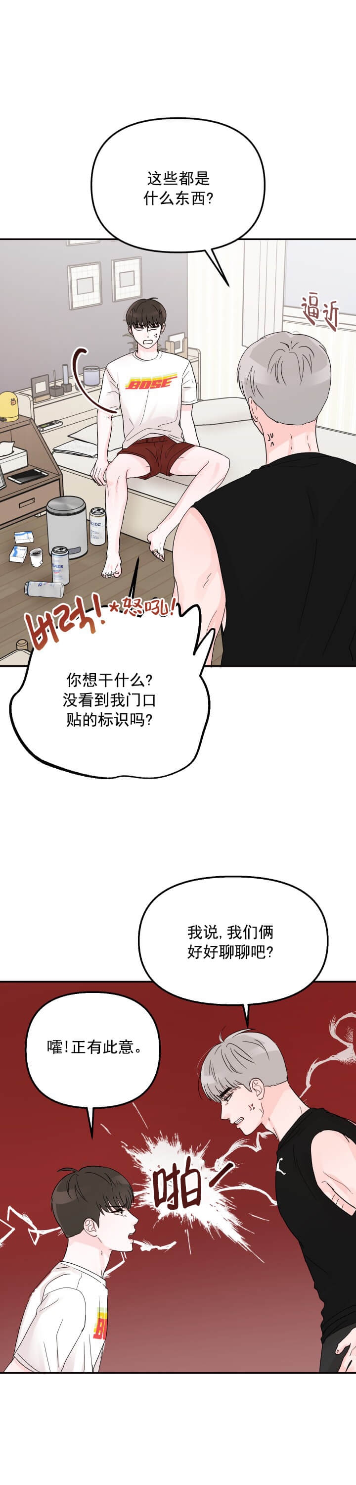 青春礼赞漫画,第11话5图