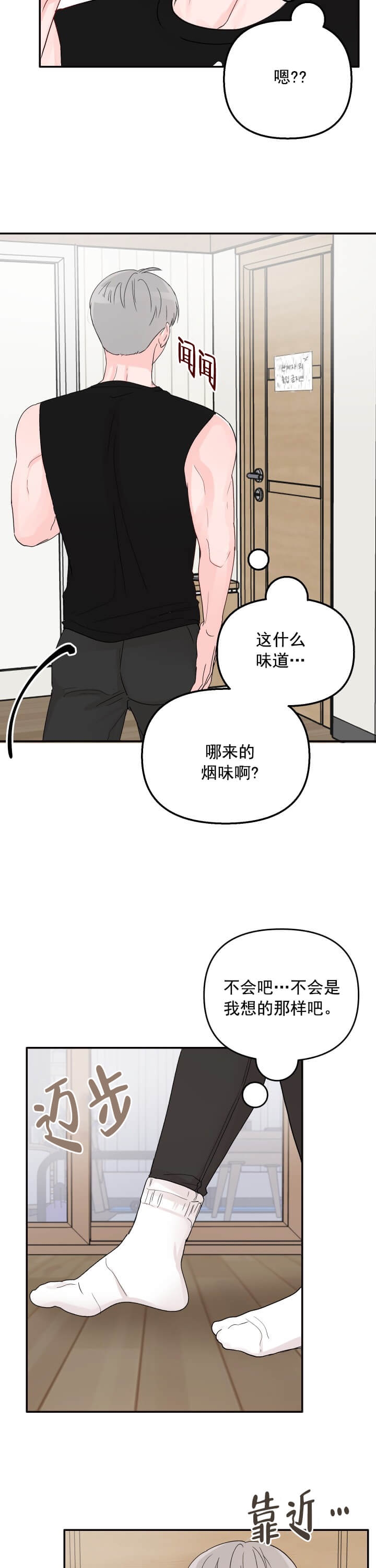 青春礼赞漫画,第11话3图