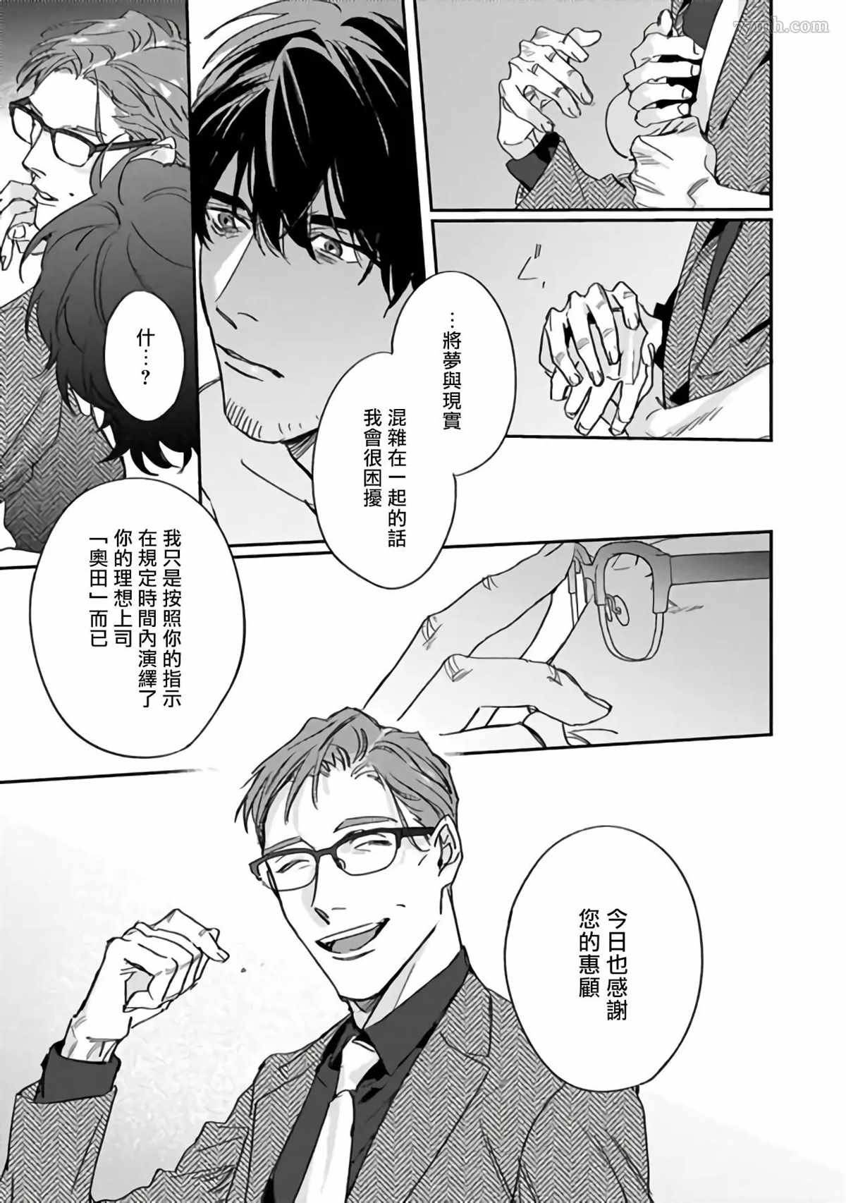 憧憬之人是42岁的男妓漫画,第3话1图