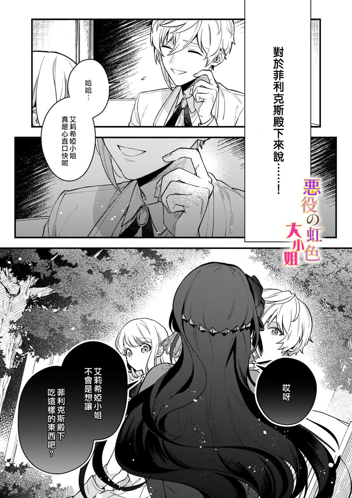 谁说没有反派千金路线？漫画,第2话2图