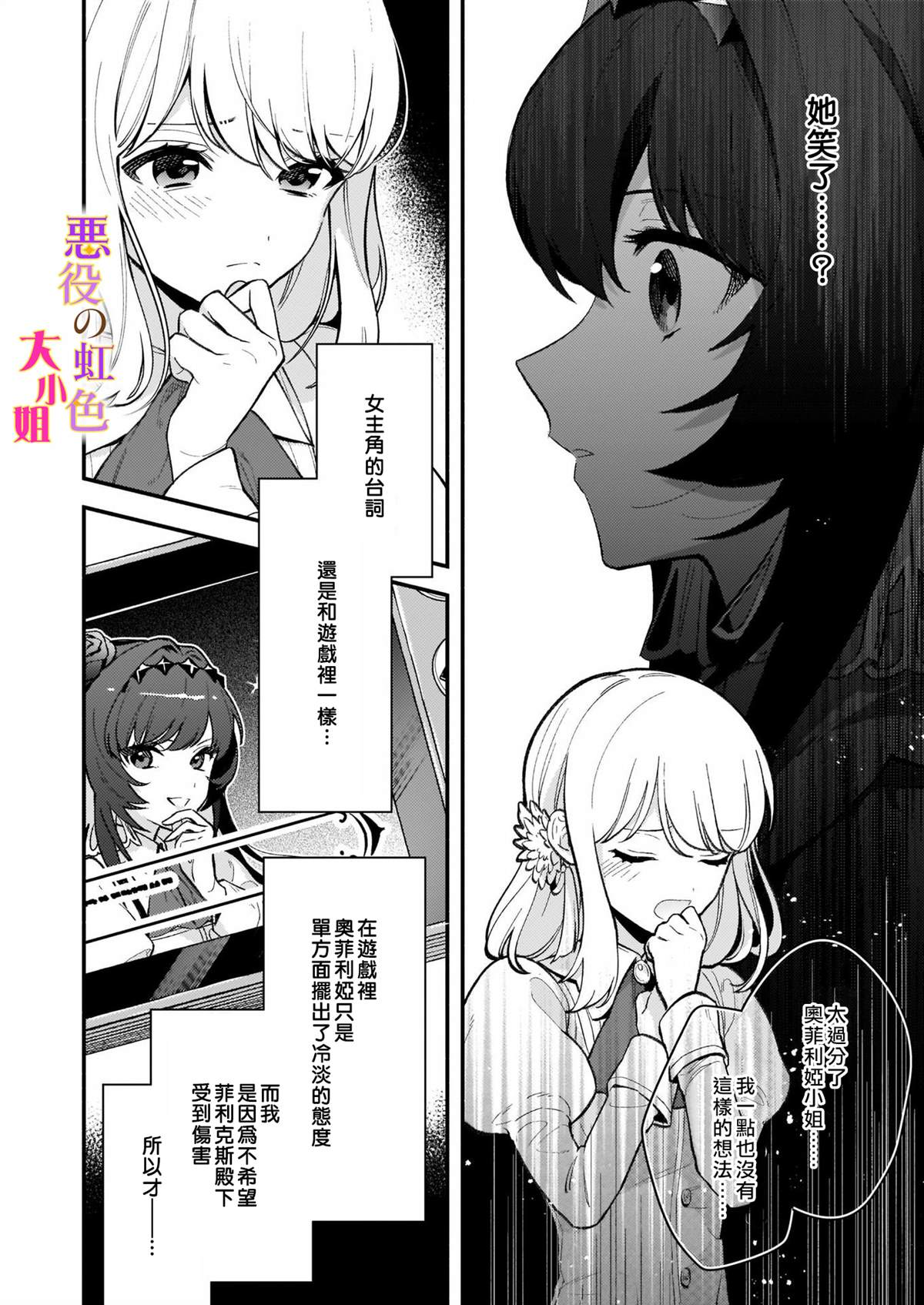 谁说没有反派千金路线？漫画,第2话5图