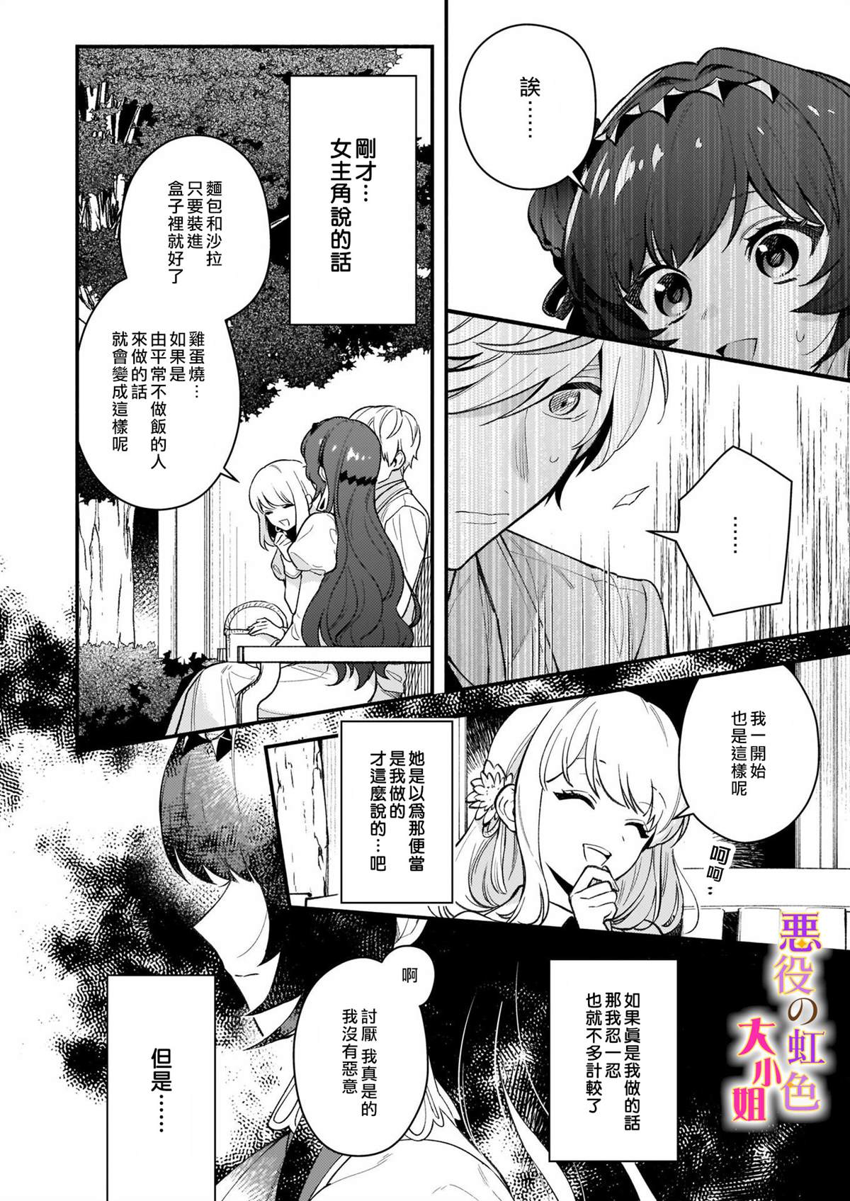 谁说没有反派千金路线？漫画,第2话1图