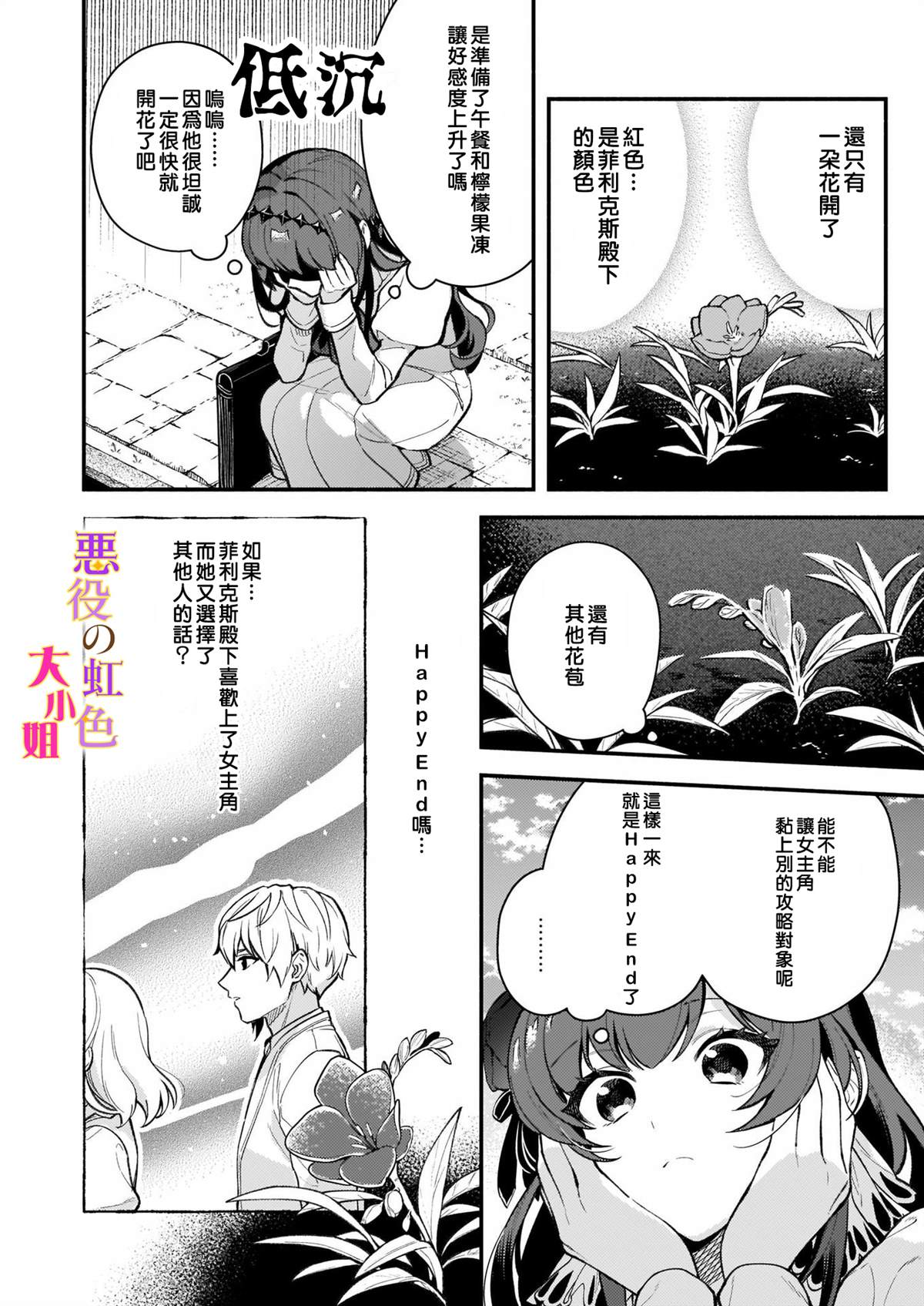 谁说没有反派千金路线？漫画,第2话1图