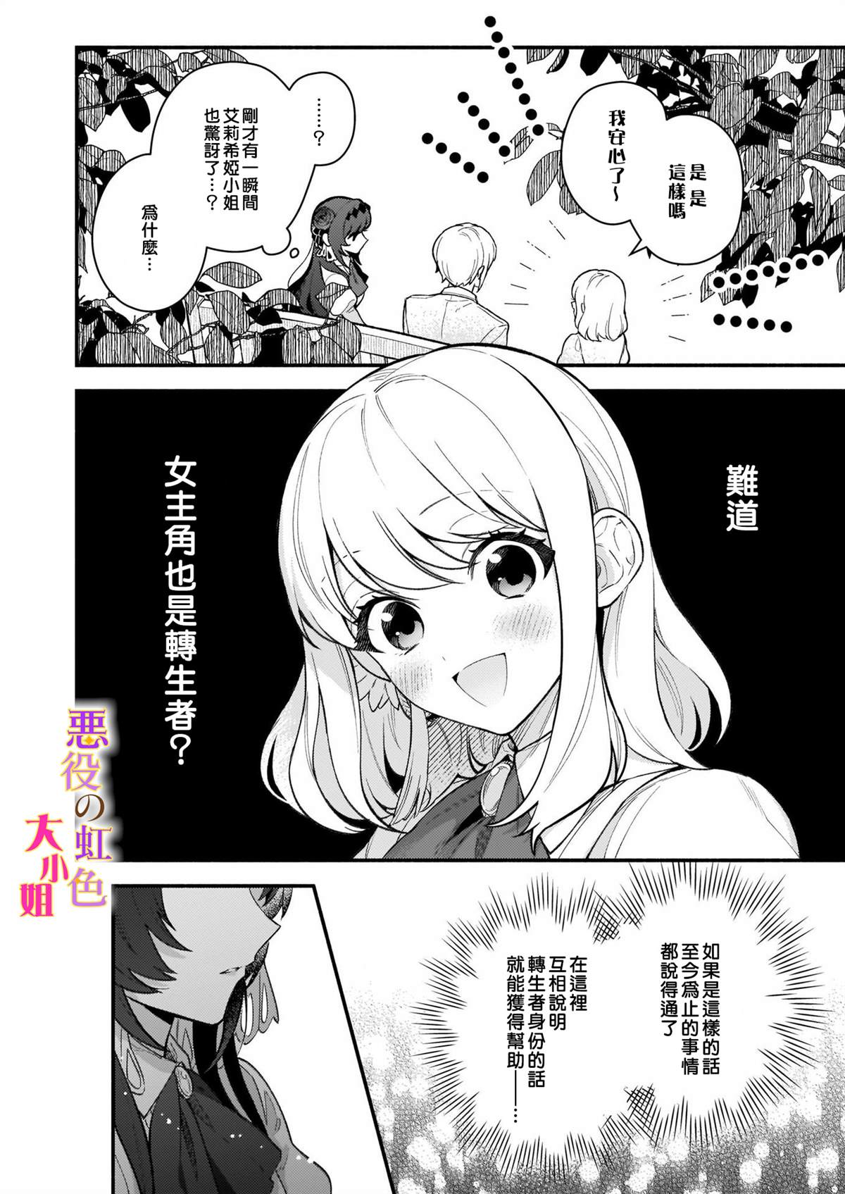 谁说没有反派千金路线？漫画,第2话3图