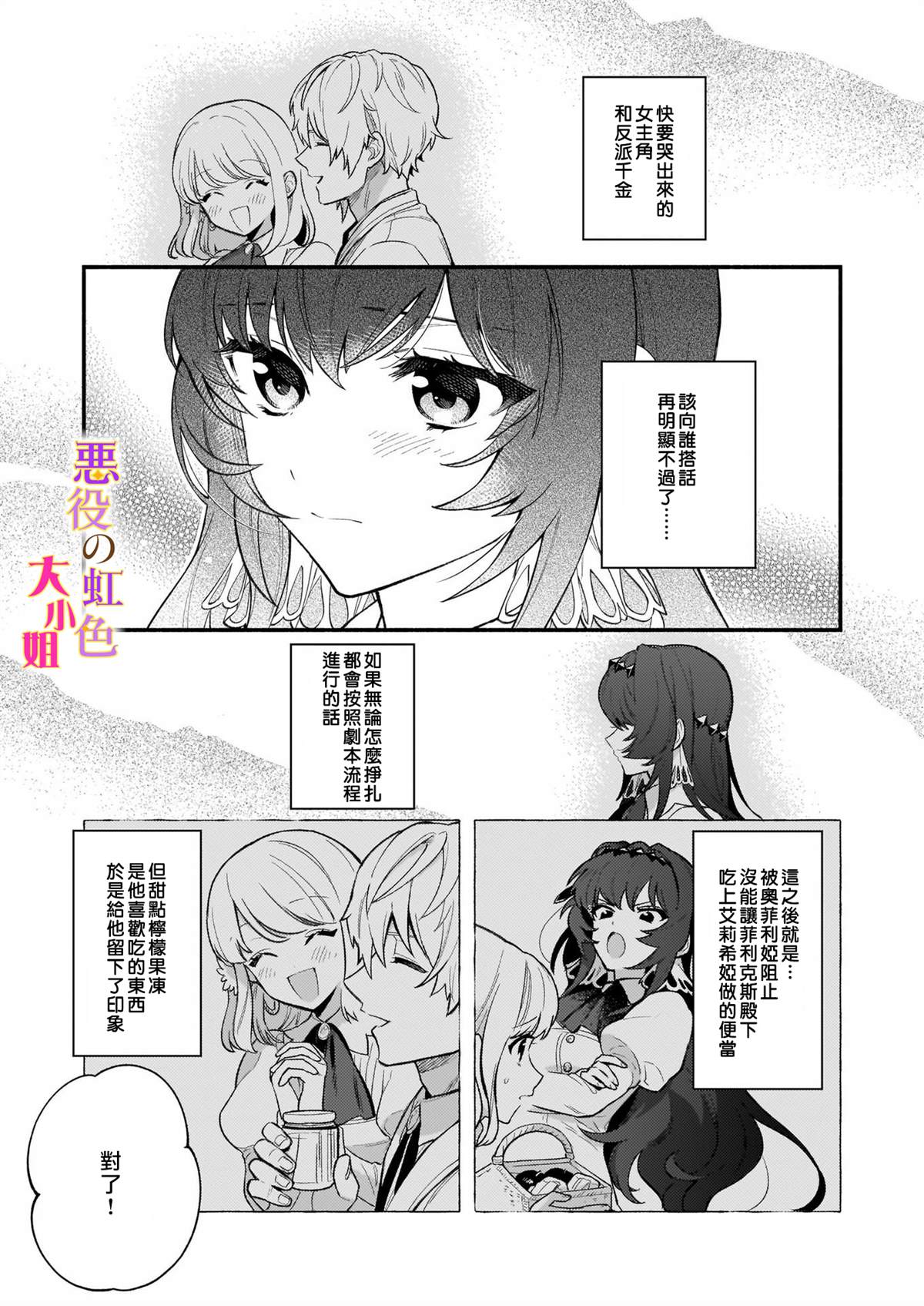 谁说没有反派千金路线？漫画,第2话5图