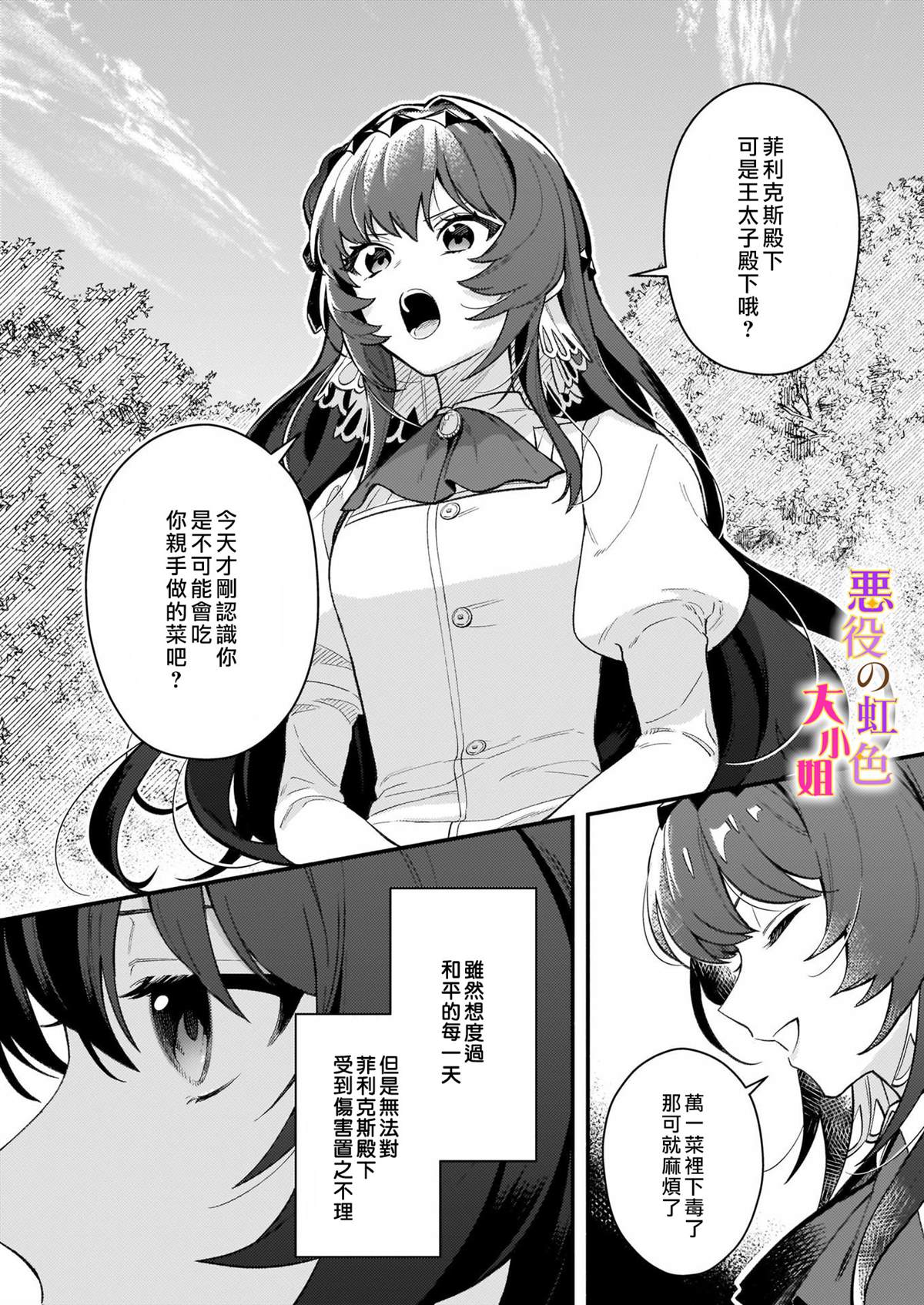 谁说没有反派千金路线？漫画,第2话3图