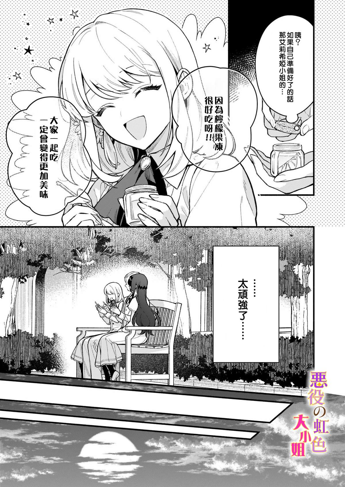 谁说没有反派千金路线？漫画,第2话1图