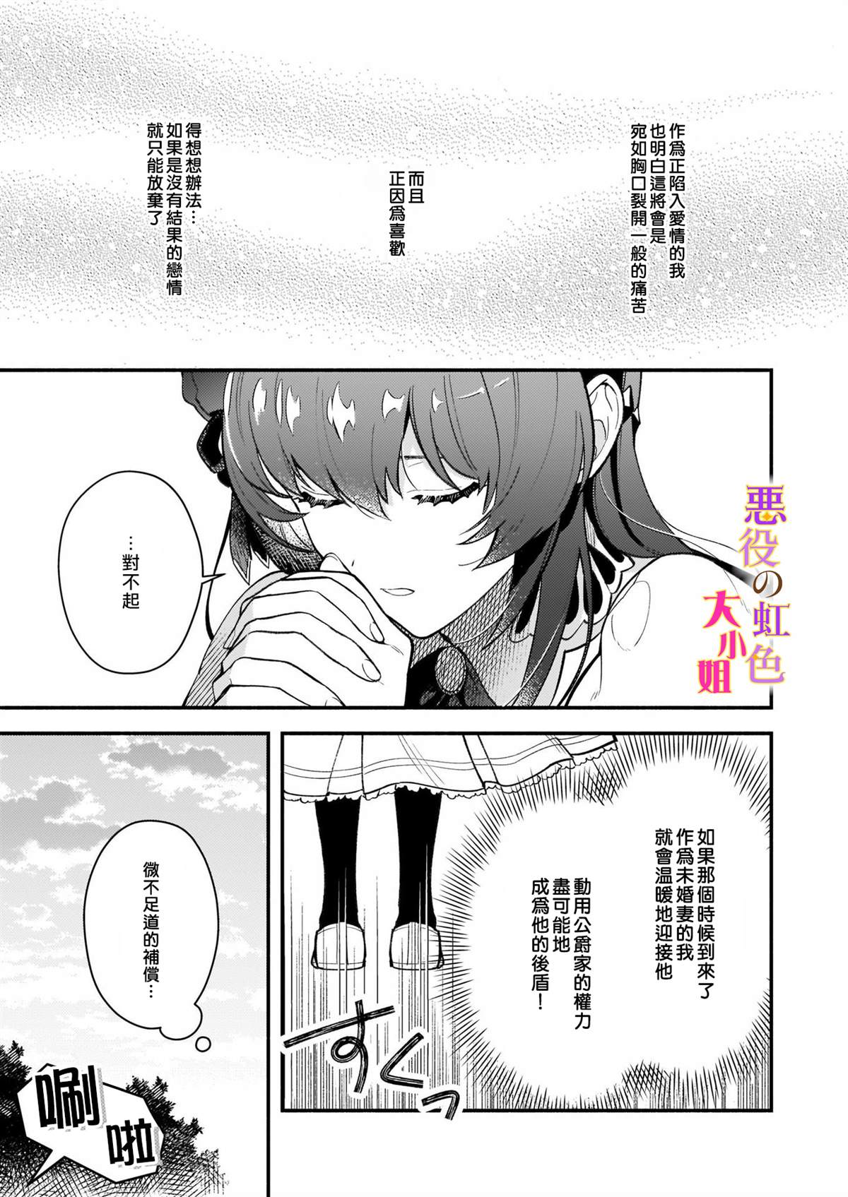 谁说没有反派千金路线？漫画,第2话2图