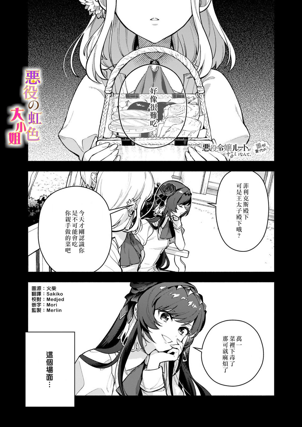 谁说没有反派千金路线？漫画,第2话1图